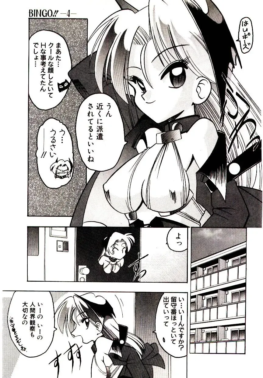 [Mokkouyou Bond] BINGO!! Fhentai - Page 72