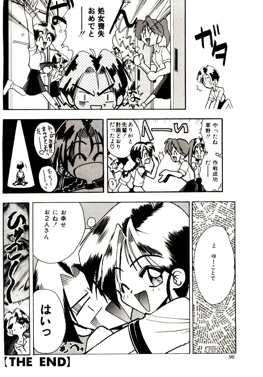 [Mokkouyou Bond] BINGO!! Fhentai - Page 97