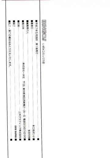 [Mokkouyou Bond] BINGO!! Fhentai - Page 151