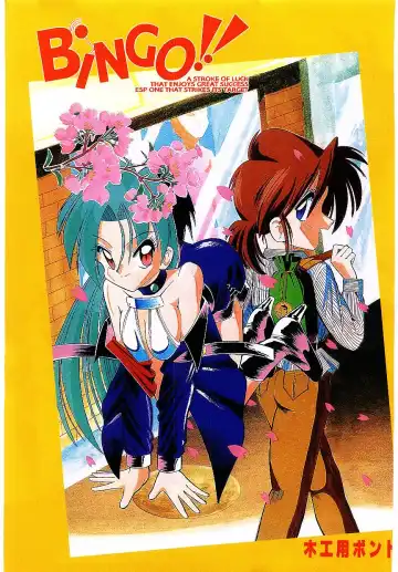 [Mokkouyou Bond] BINGO!! Fhentai - Page 4