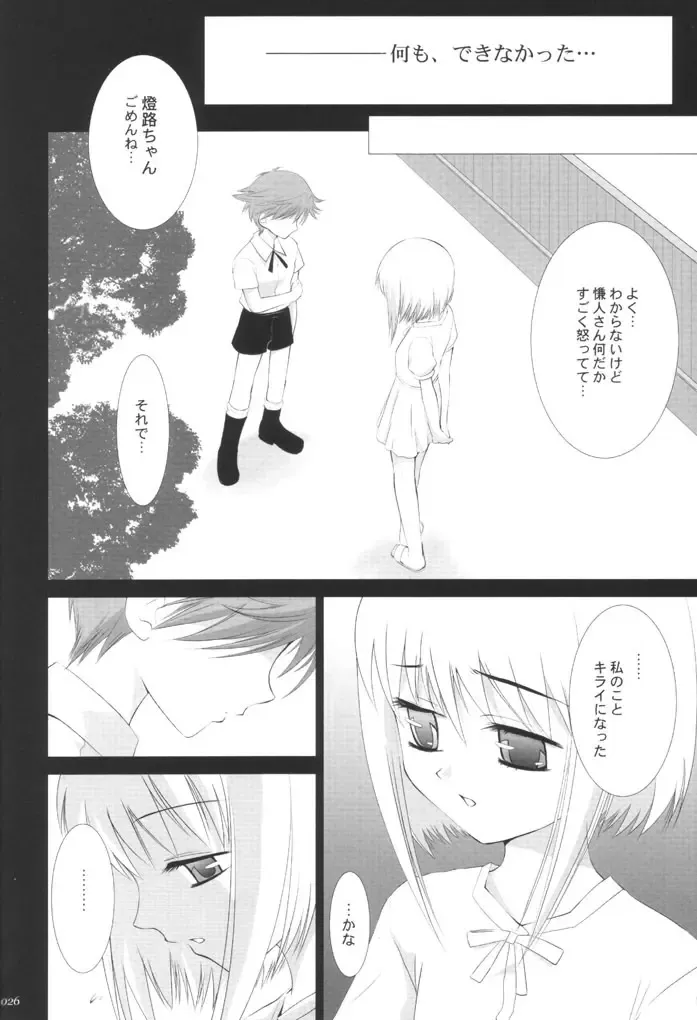 [Shirotsumekusa] Kisa Complex Fhentai - Page 25