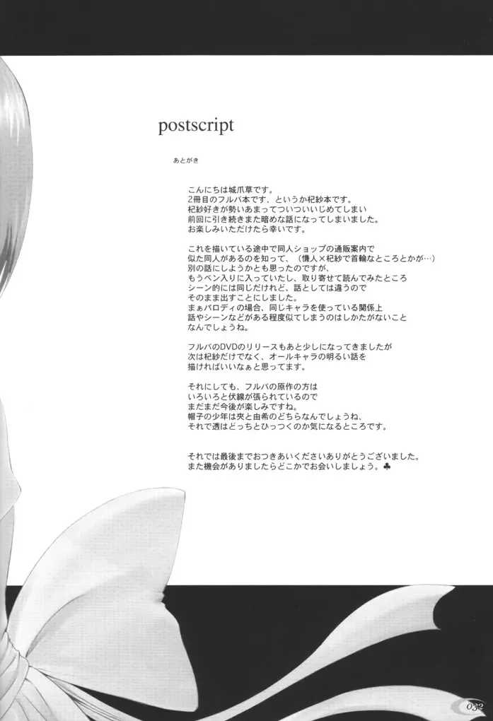 [Shirotsumekusa] Kisa Complex Fhentai - Page 31