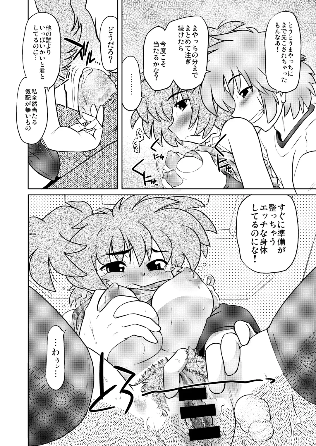 [Mitamori Tatsuya] Gokinjo no Monster Fhentai - Page 19