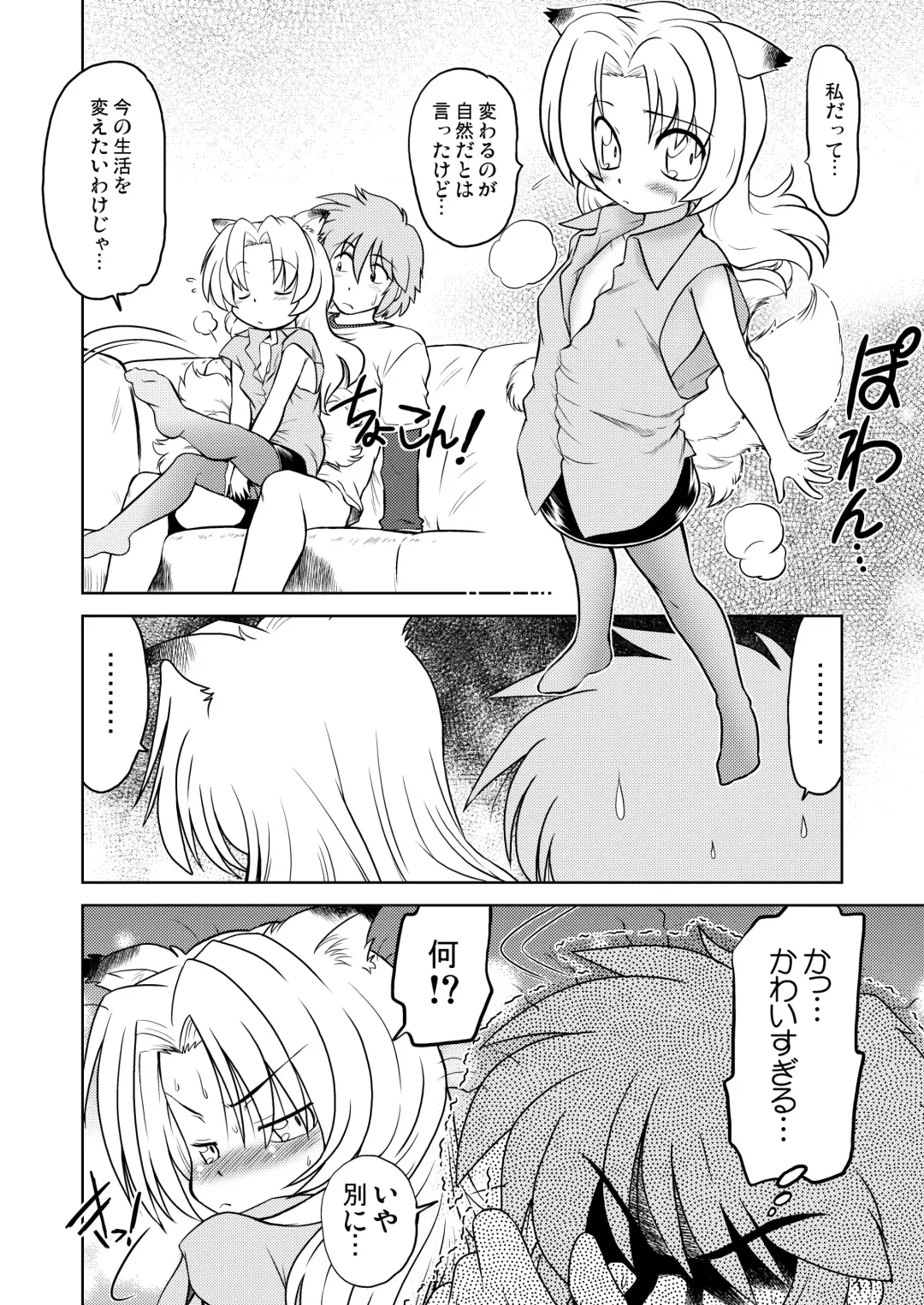 [Mitamori Tatsuya] Gokinjo no Monster Fhentai - Page 29