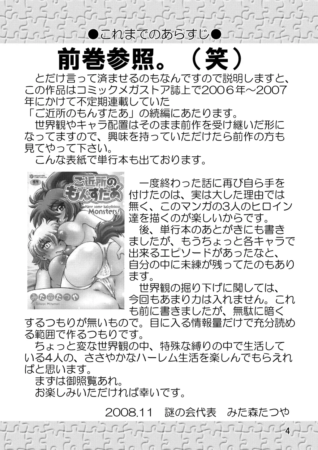 [Mitamori Tatsuya] Gokinjo no Monster Fhentai - Page 3