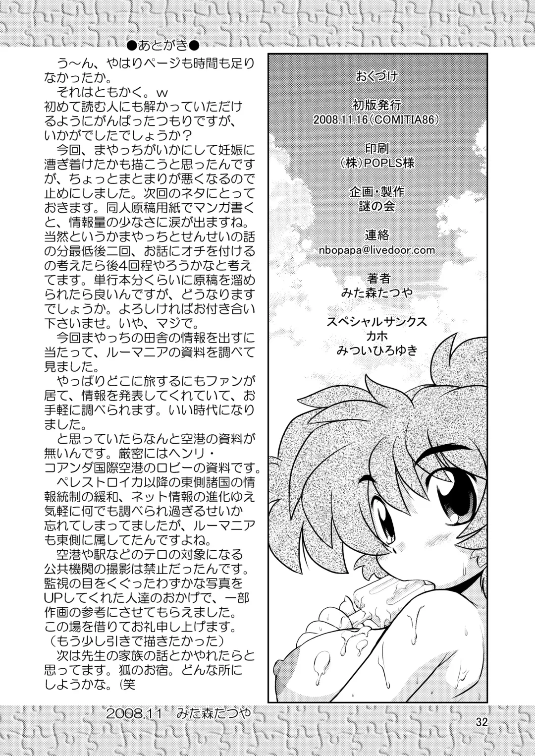 [Mitamori Tatsuya] Gokinjo no Monster Fhentai - Page 31