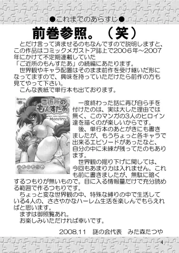 [Mitamori Tatsuya] Gokinjo no Monster Fhentai - Page 3