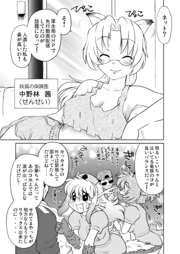 [Mitamori Tatsuya] Gokinjo no Monster Fhentai - Page 6