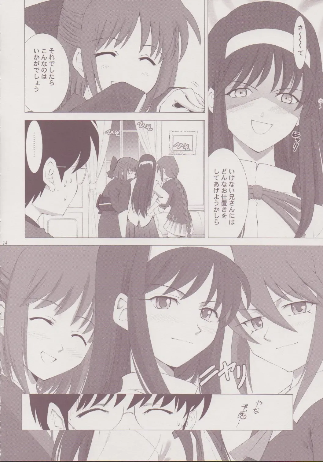 [Shirotsumekusa] Tsukihime Complex 3 "Red" Fhentai - Page 13