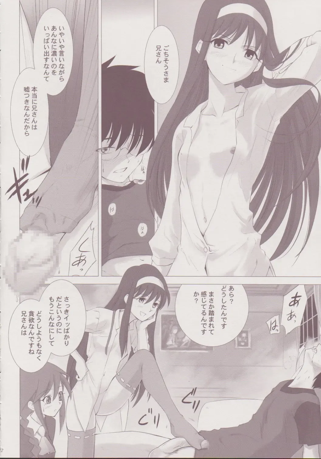 [Shirotsumekusa] Tsukihime Complex 3 "Red" Fhentai - Page 21