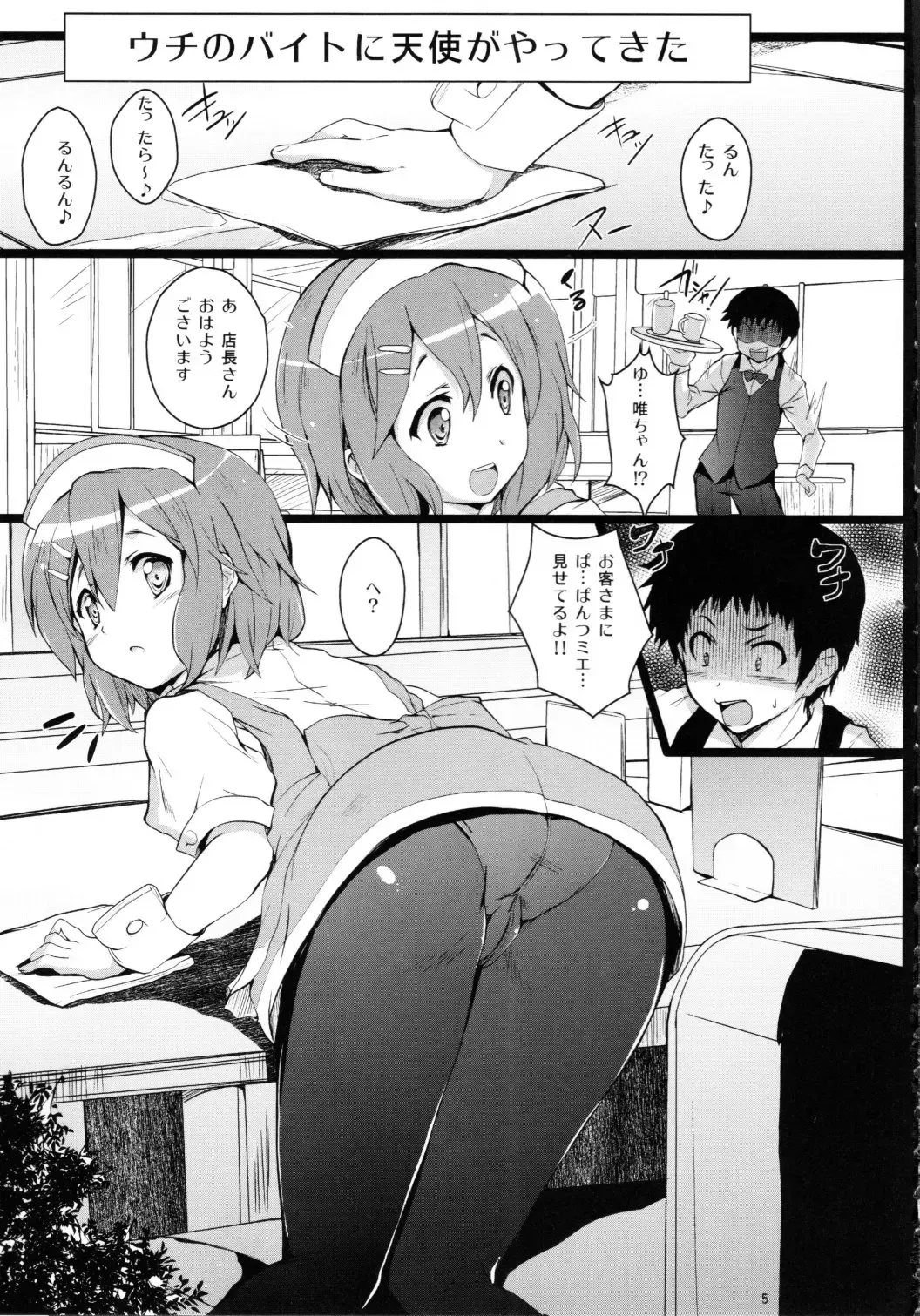[Cheru - Kasi] Yui-chan ga Ore no FamiRes de Beit Suru Koto ni Natta Ken Fhentai - Page 4