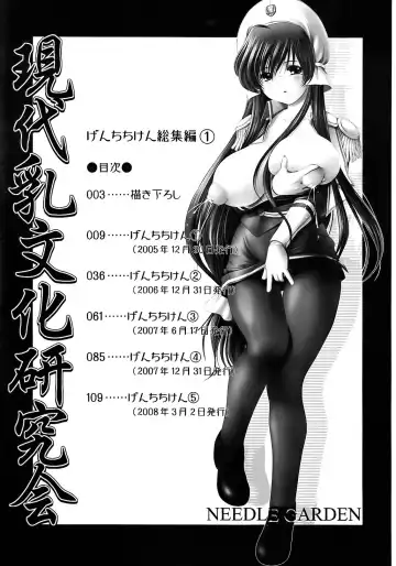 [Kantori] Genchichiken Soushuuhen 1 Fhentai - Page 7