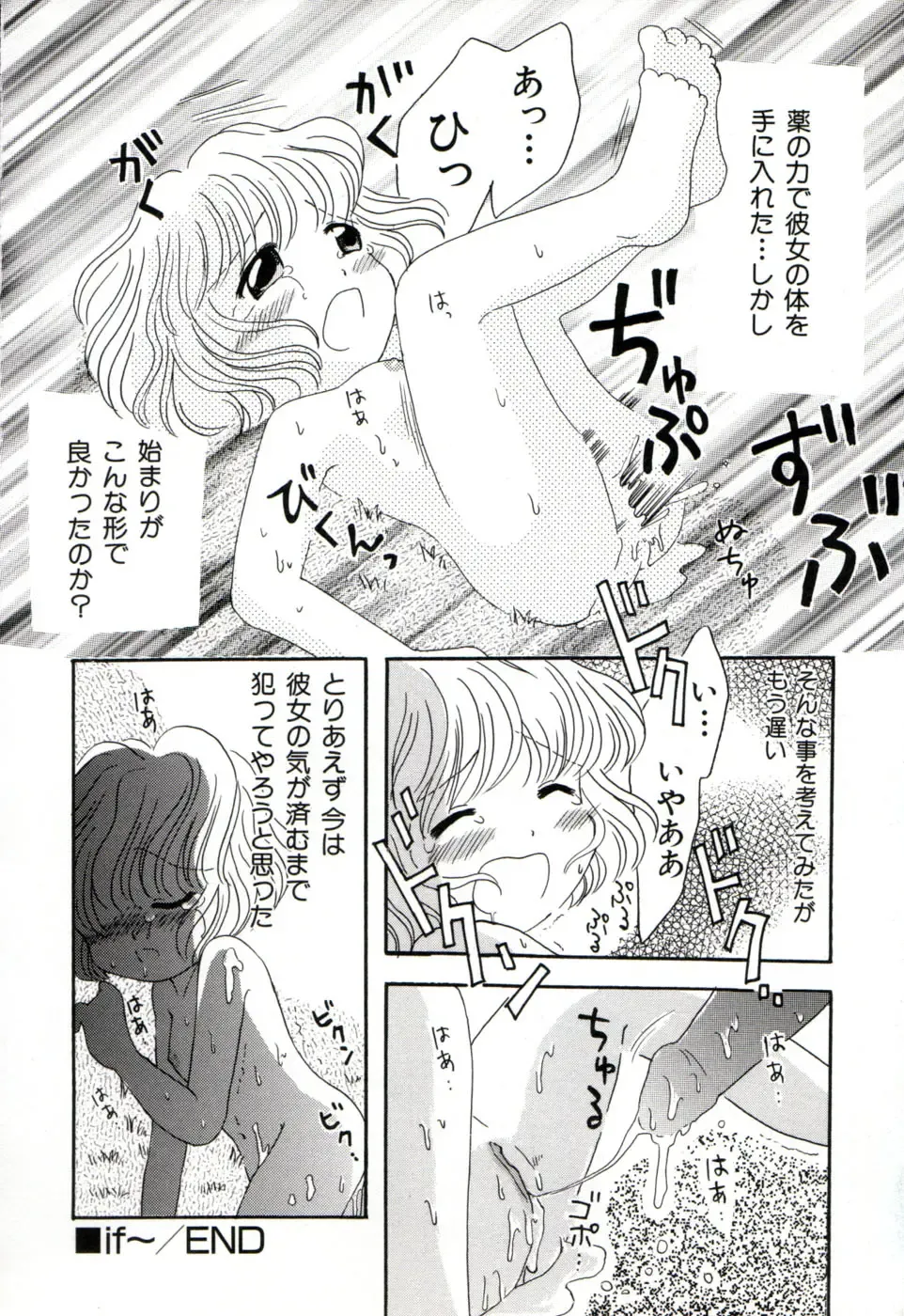 [Mihara Jun] yume kamo shirenai Fhentai - Page 157