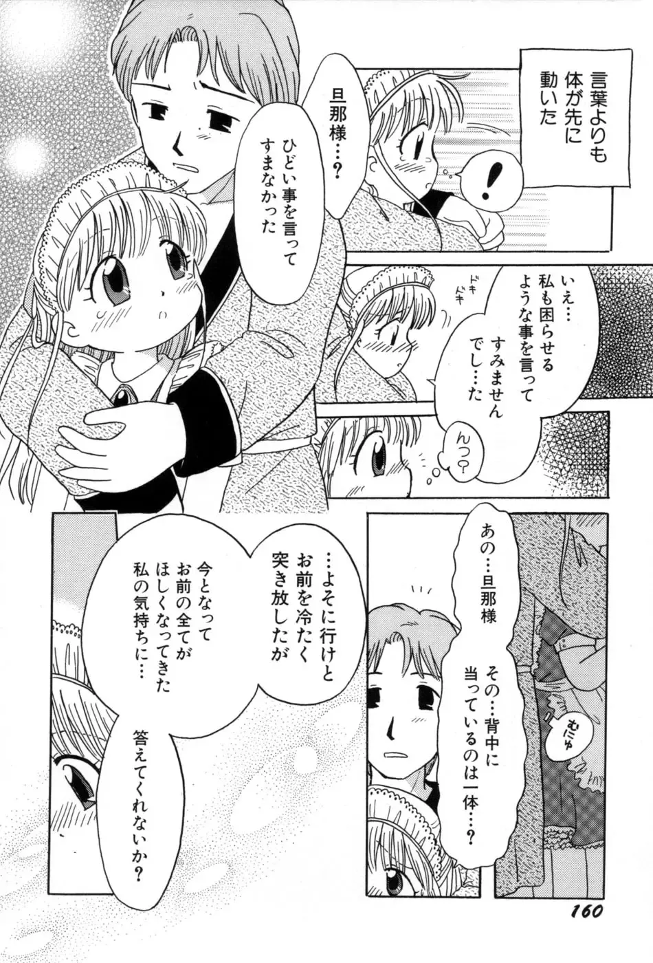 [Mihara Jun] yume kamo shirenai Fhentai - Page 163