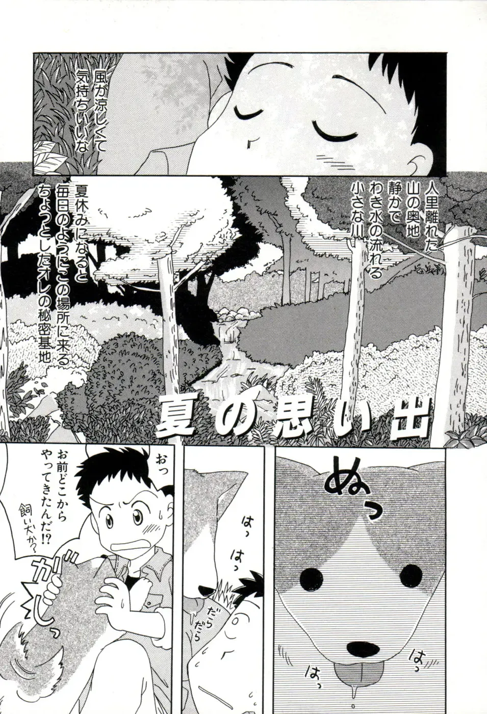 [Mihara Jun] yume kamo shirenai Fhentai - Page 78