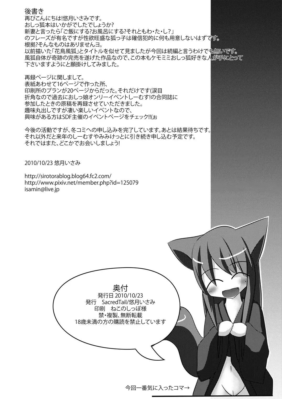 [Yu-tsuki Isami] Onko Chishin -Kitsunemimi Niizuma to Nyannyan Suru Hon- Fhentai - Page 17