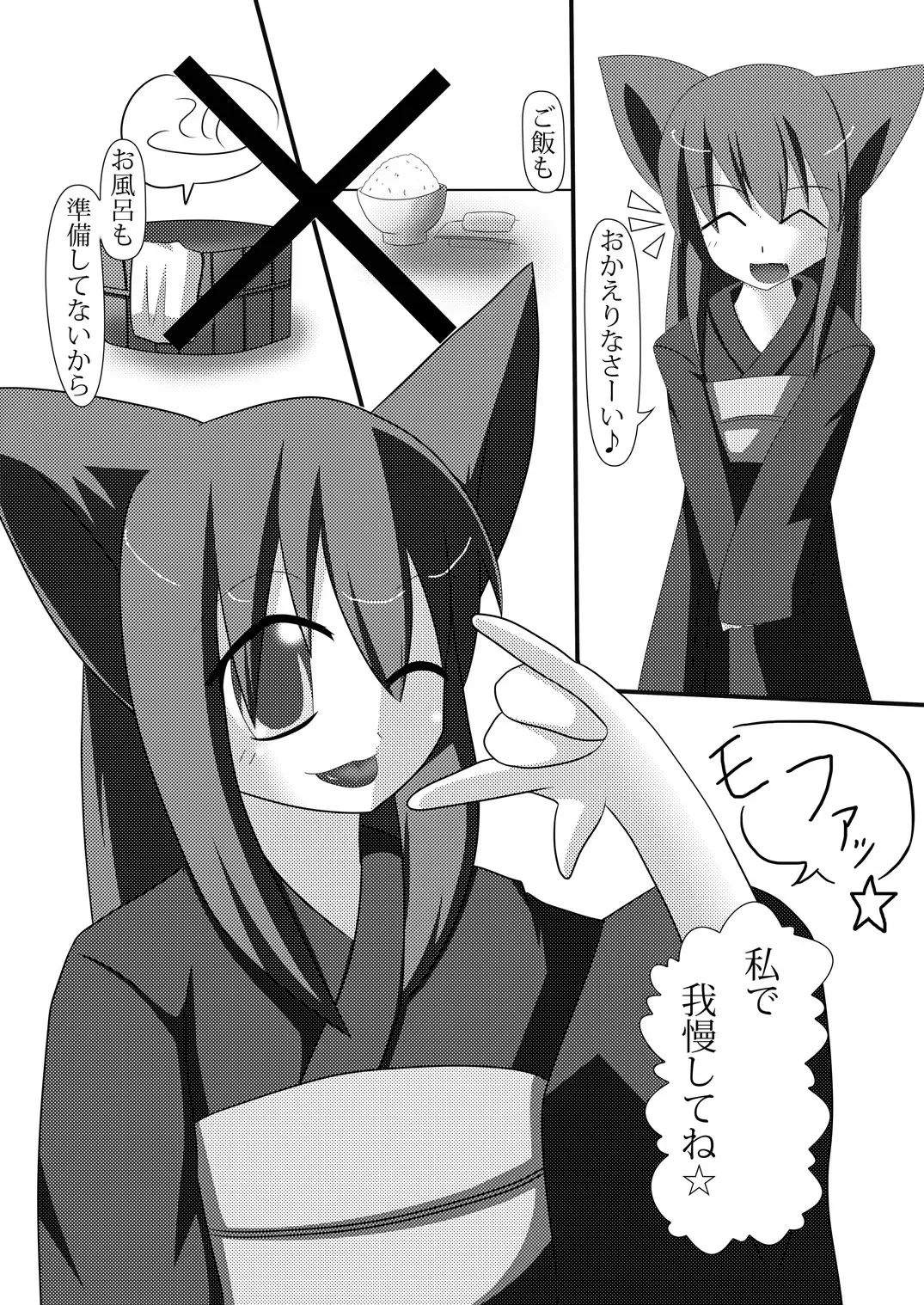 [Yu-tsuki Isami] Onko Chishin -Kitsunemimi Niizuma to Nyannyan Suru Hon- Fhentai - Page 4