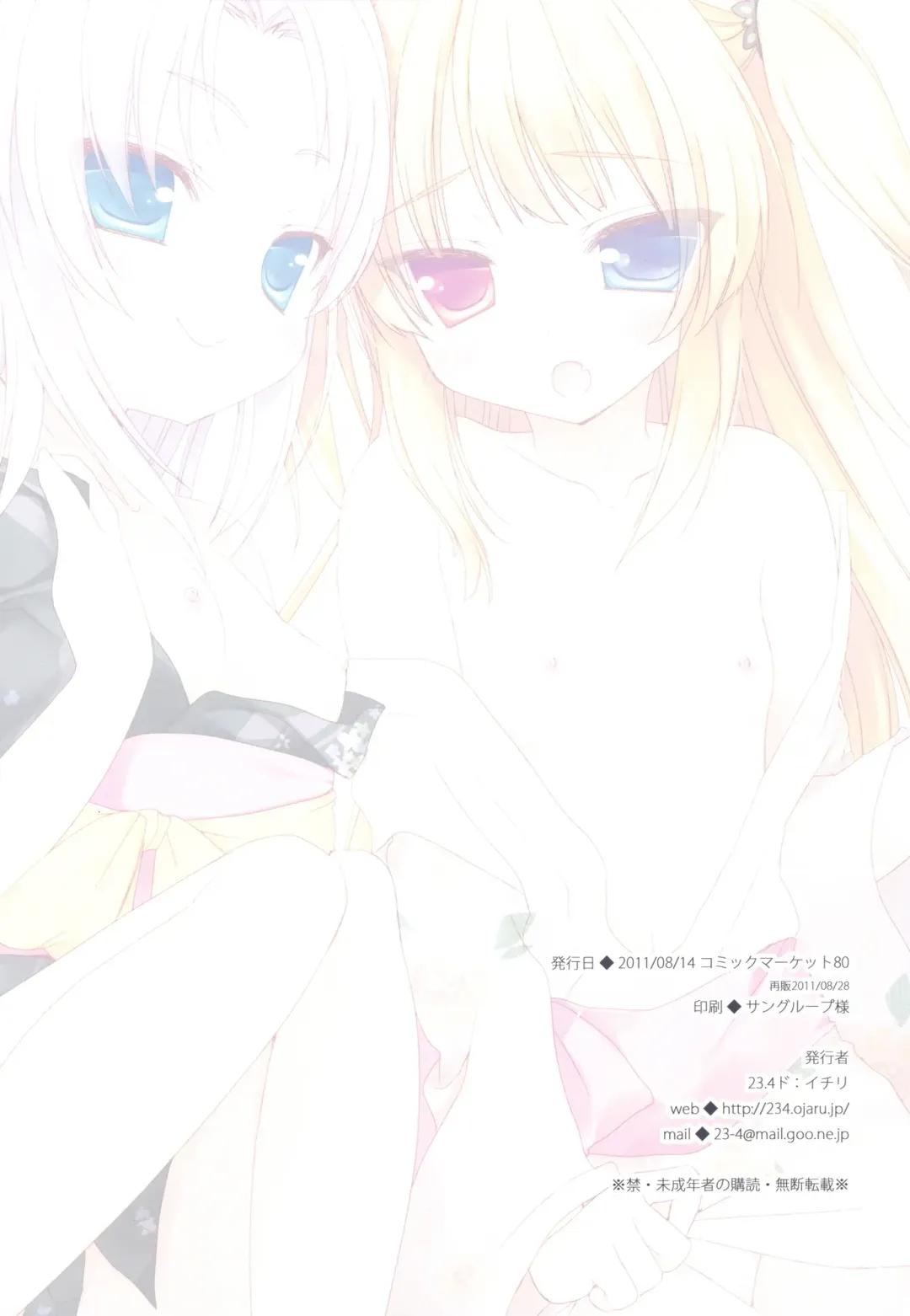 [Ichiri] Boku niwa Imouto shika Inai Fhentai - Page 17