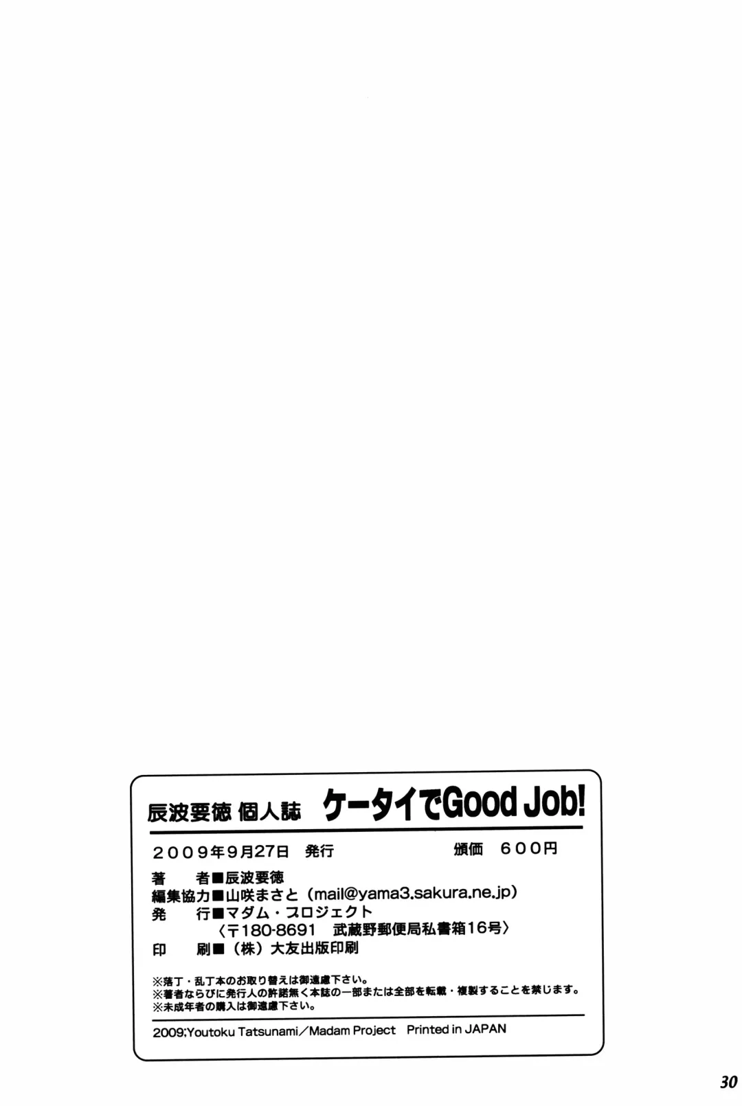 [Tatsunami Youtoku] Keitai de Good Job! Fhentai - Page 30
