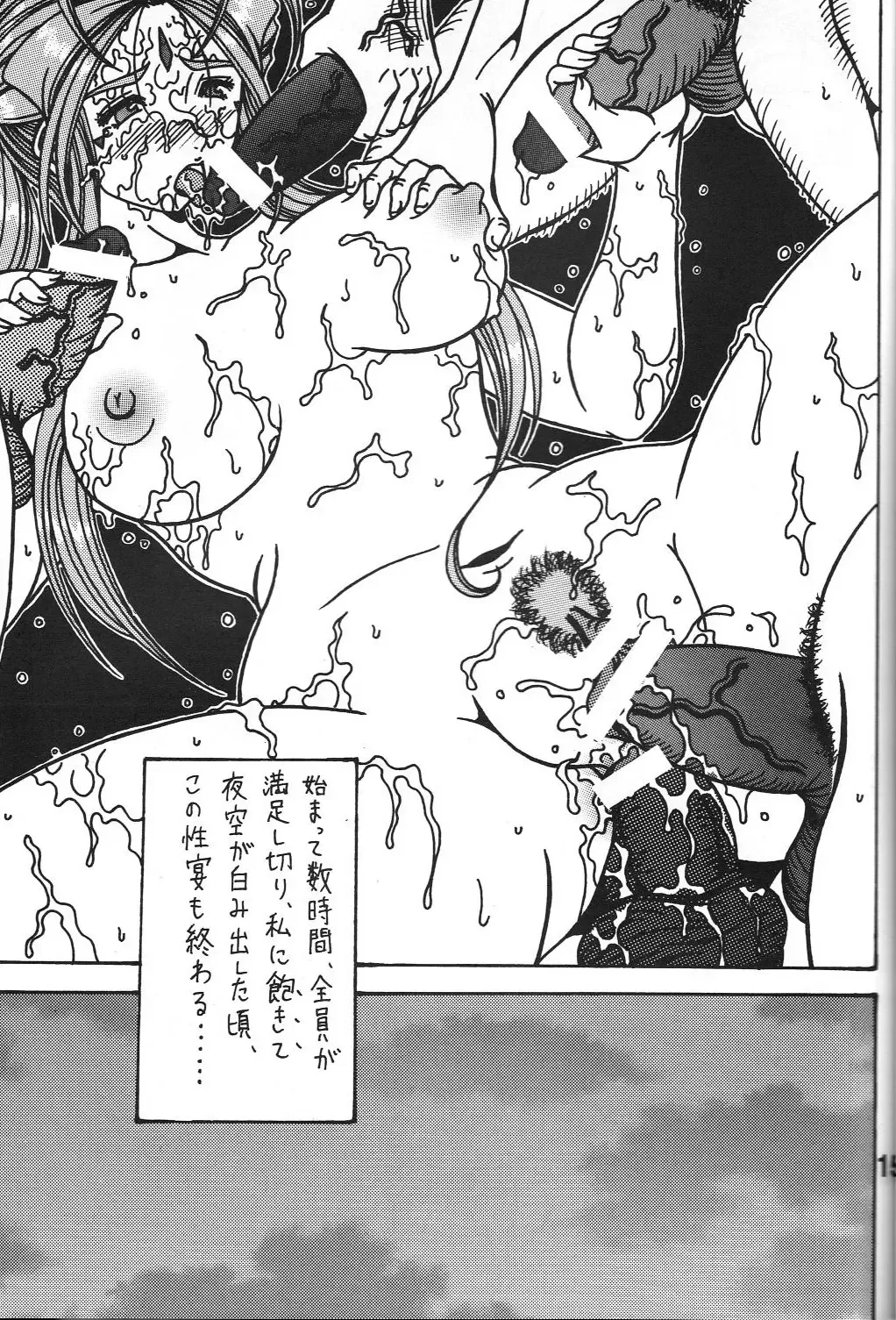 [Souma Monooki2tsu Tokage] Kokuin 2 Fhentai - Page 14