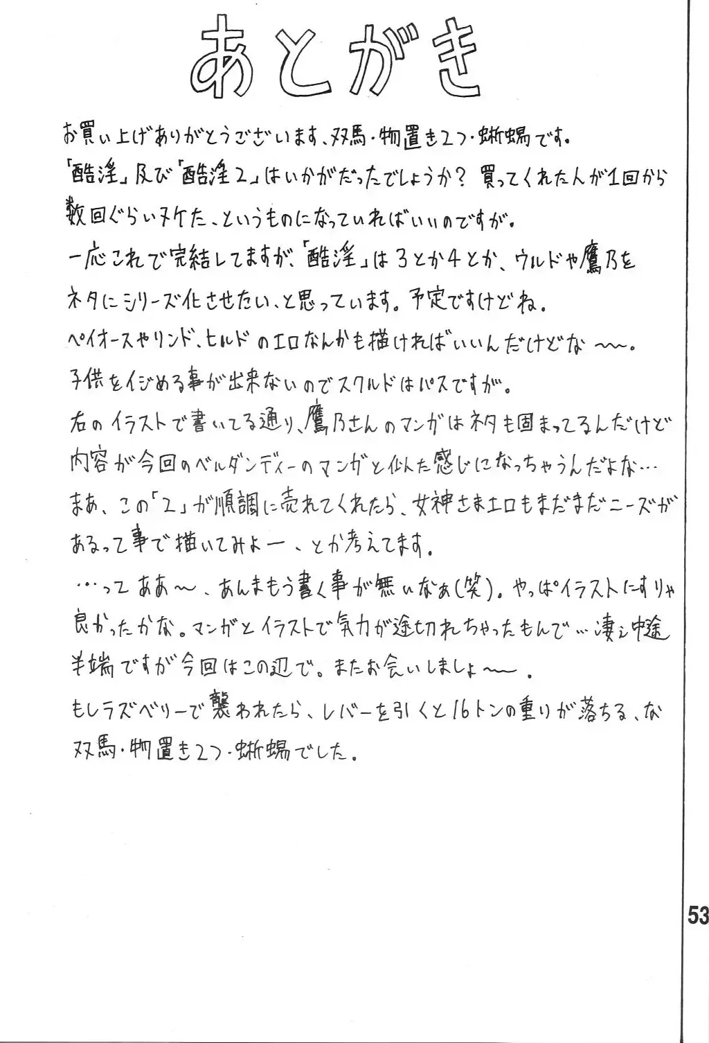 [Souma Monooki2tsu Tokage] Kokuin 2 Fhentai - Page 53