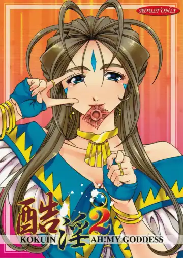 Read [Souma Monooki2tsu Tokage] Kokuin 2 - Fhentai