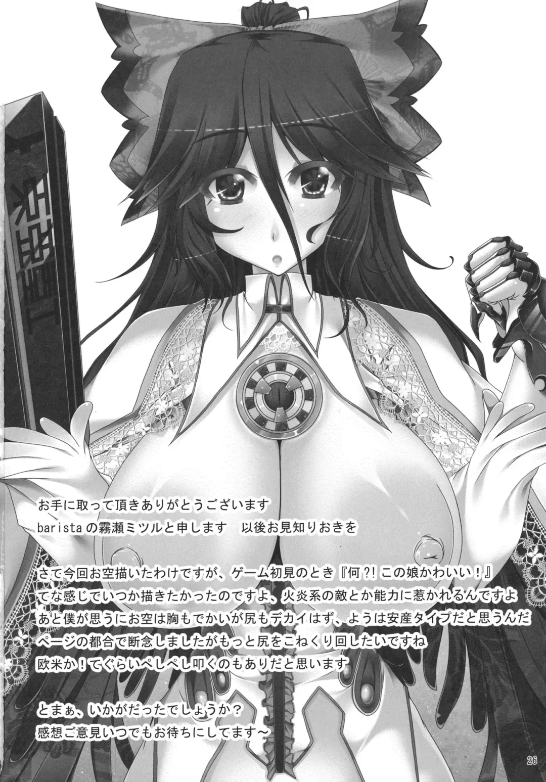 [Kirise Mitsuru] Kou Fhentai - Page 26