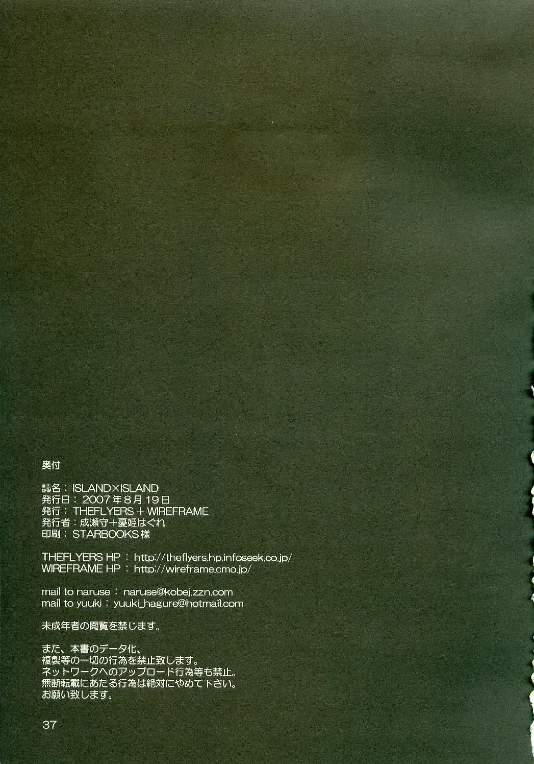 [Naruse Mamoru - Yuuki Hagure] ISLAND x ISLAND Fhentai - Page 36
