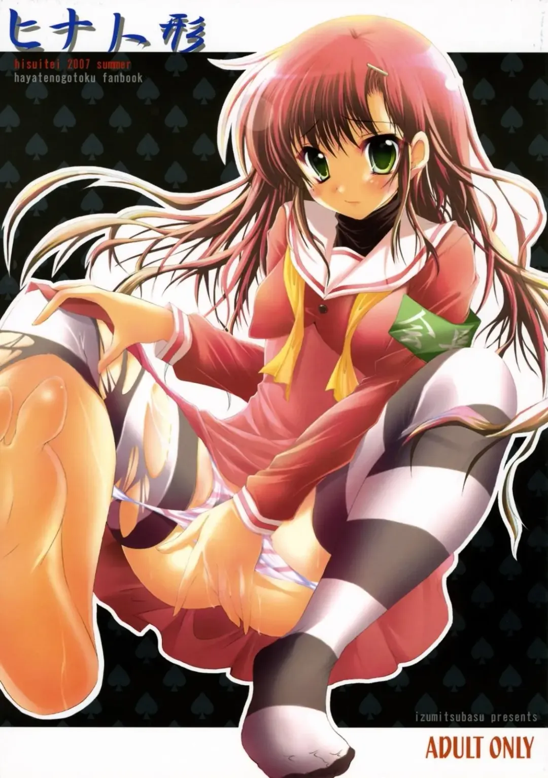 [Izumi Tsubasu] Hina Ningyou Fhentai - Page 1