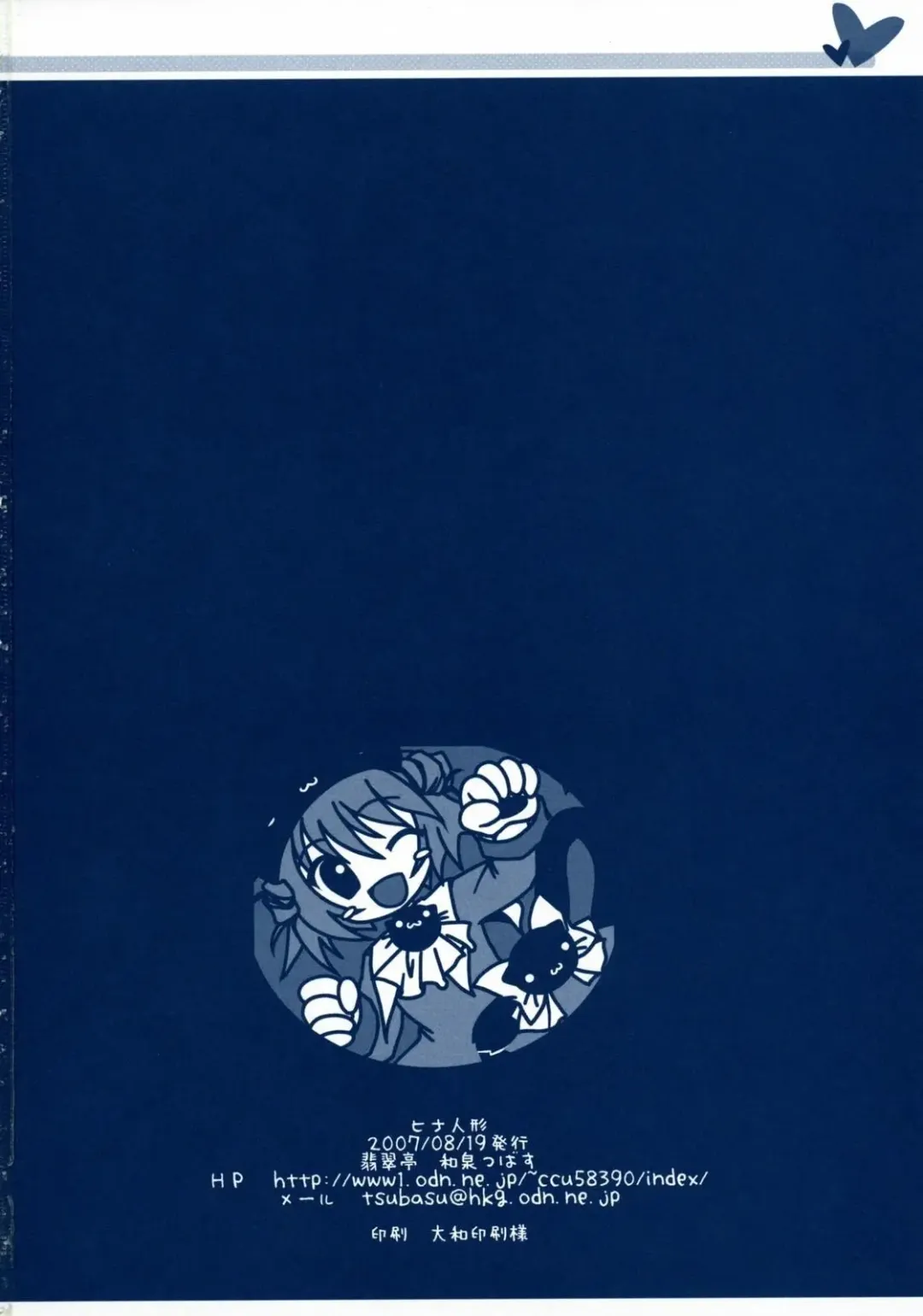 [Izumi Tsubasu] Hina Ningyou Fhentai - Page 21