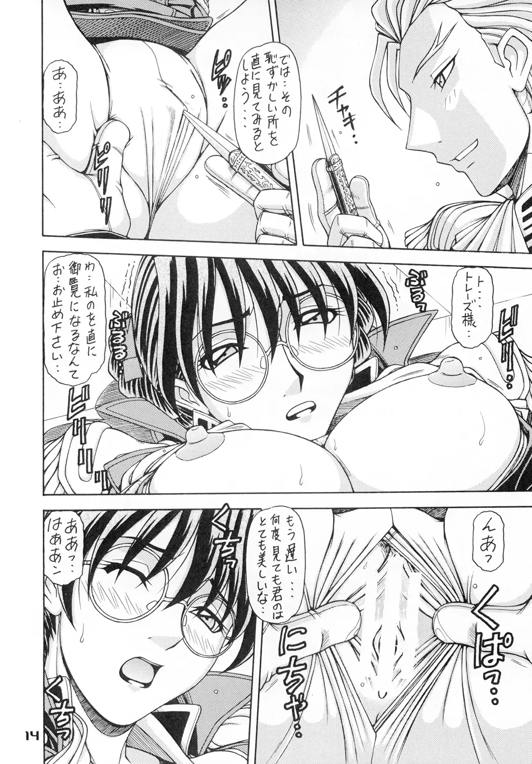 [Hagane Tetsu] RED MUFFLER W Fhentai - Page 13