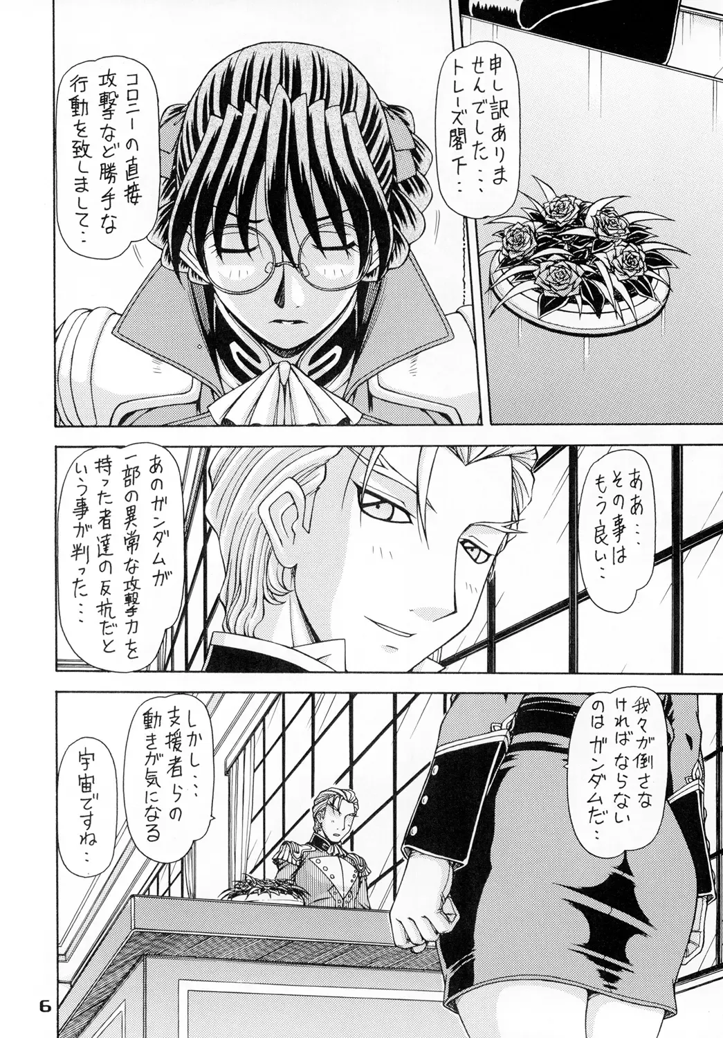 [Hagane Tetsu] RED MUFFLER W Fhentai - Page 5