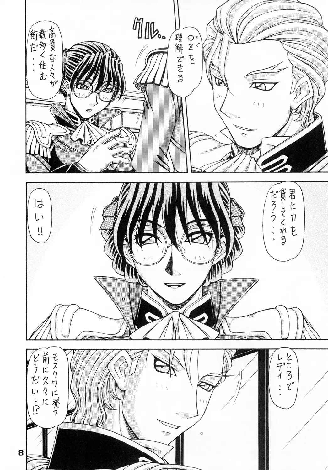 [Hagane Tetsu] RED MUFFLER W Fhentai - Page 7