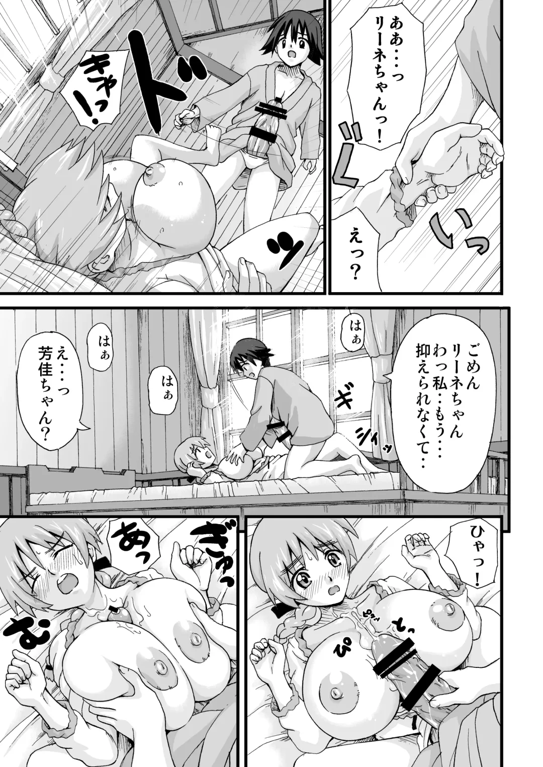 [Piero] Suki Suki Lyne-chan Fhentai - Page 14