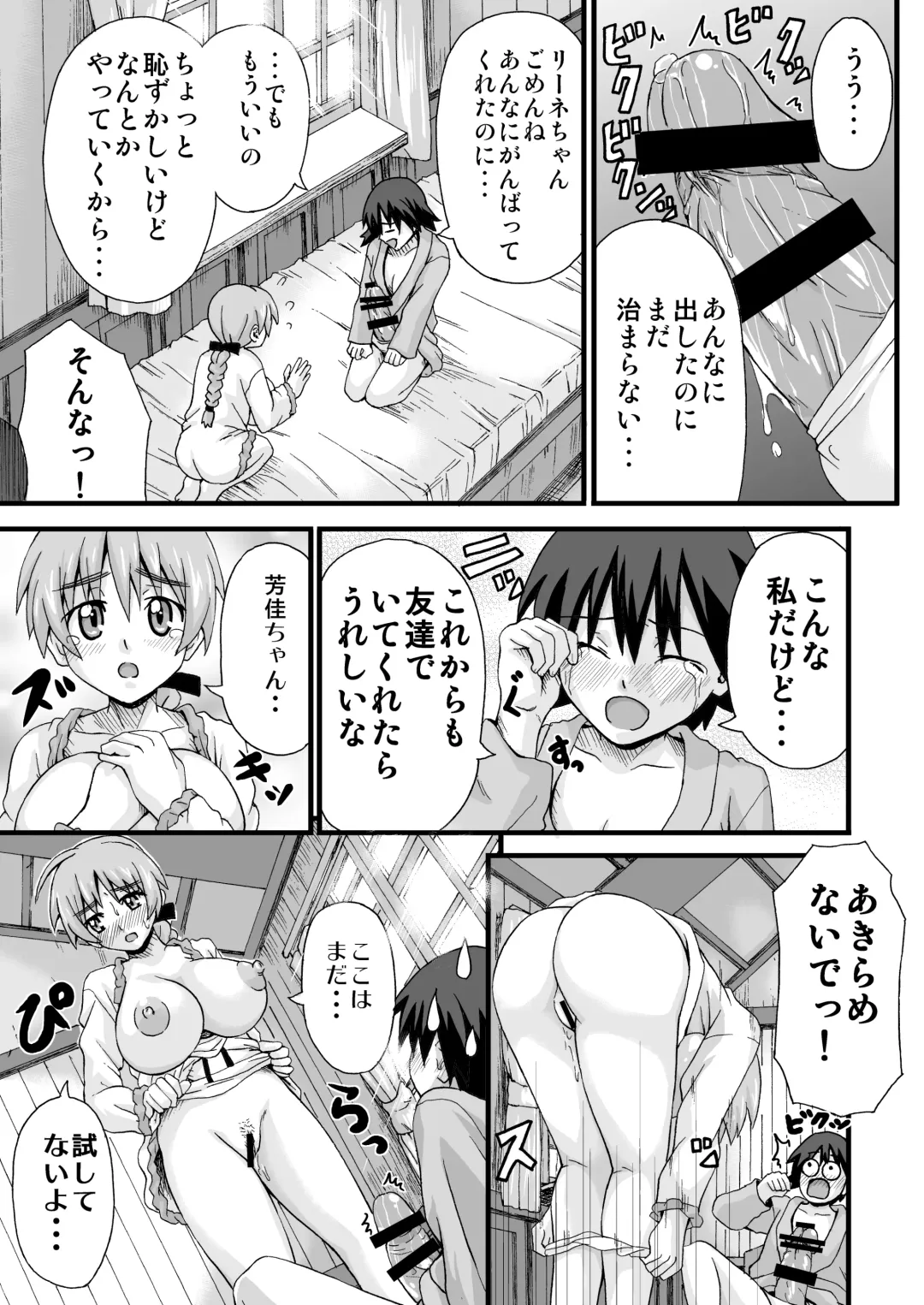[Piero] Suki Suki Lyne-chan Fhentai - Page 18