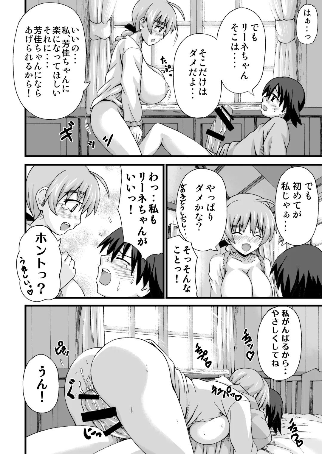 [Piero] Suki Suki Lyne-chan Fhentai - Page 19