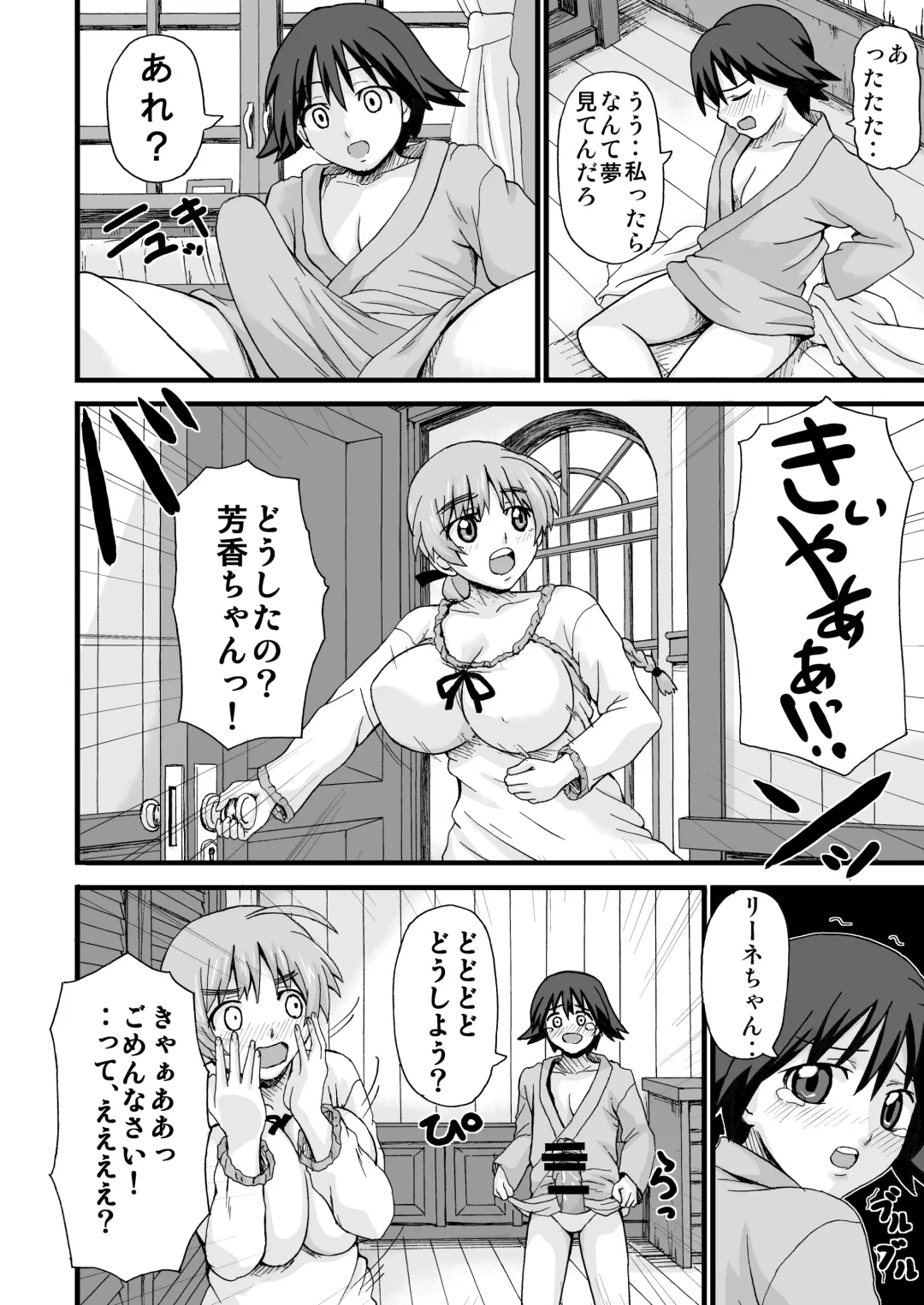 [Piero] Suki Suki Lyne-chan Fhentai - Page 3