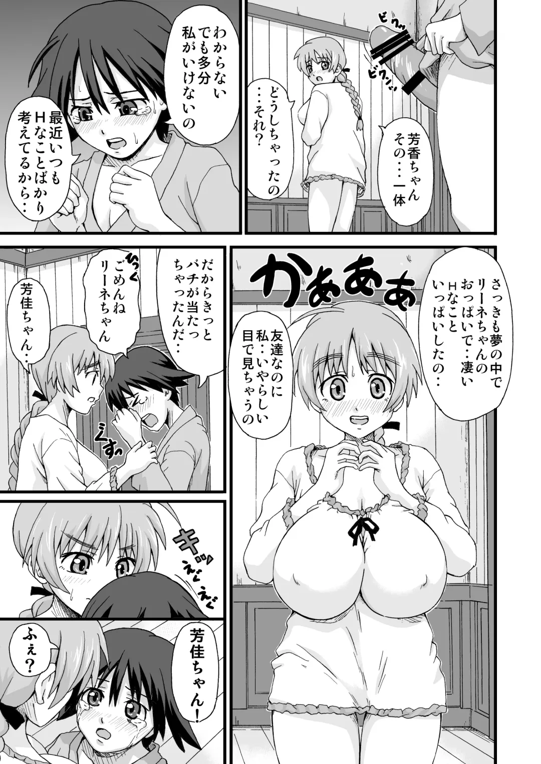 [Piero] Suki Suki Lyne-chan Fhentai - Page 4