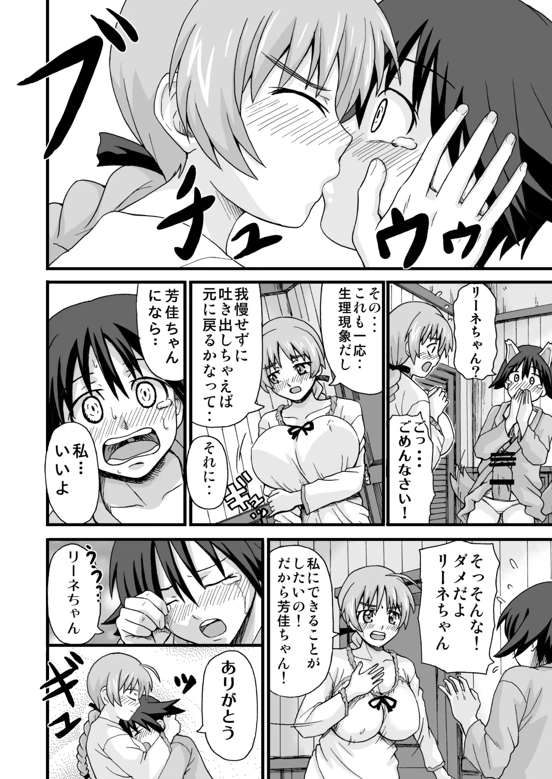 [Piero] Suki Suki Lyne-chan Fhentai - Page 5