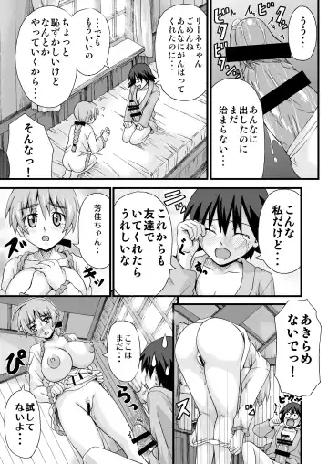[Piero] Suki Suki Lyne-chan Fhentai - Page 18