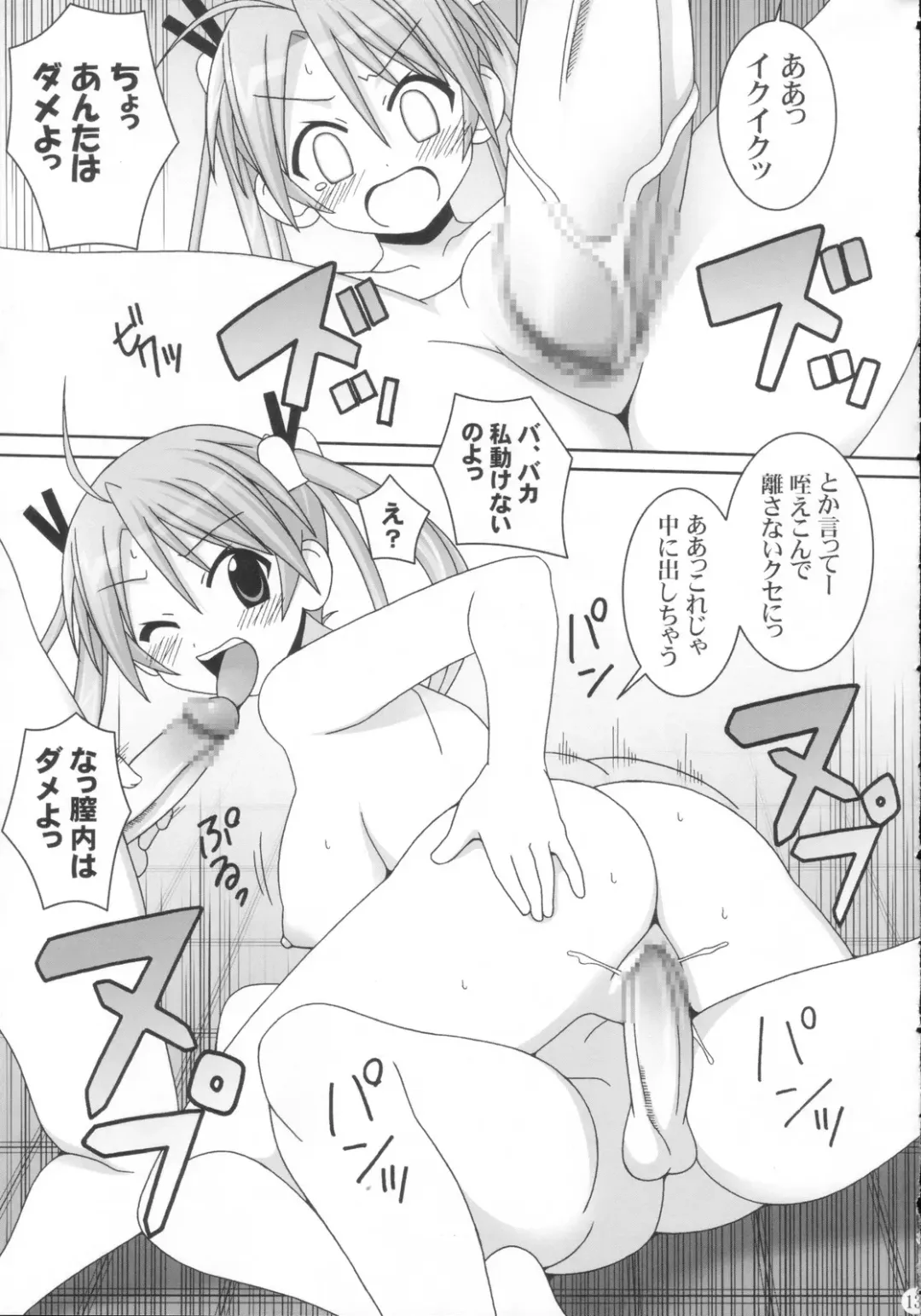 [Gust-san] Sai-Min Fhentai - Page 13
