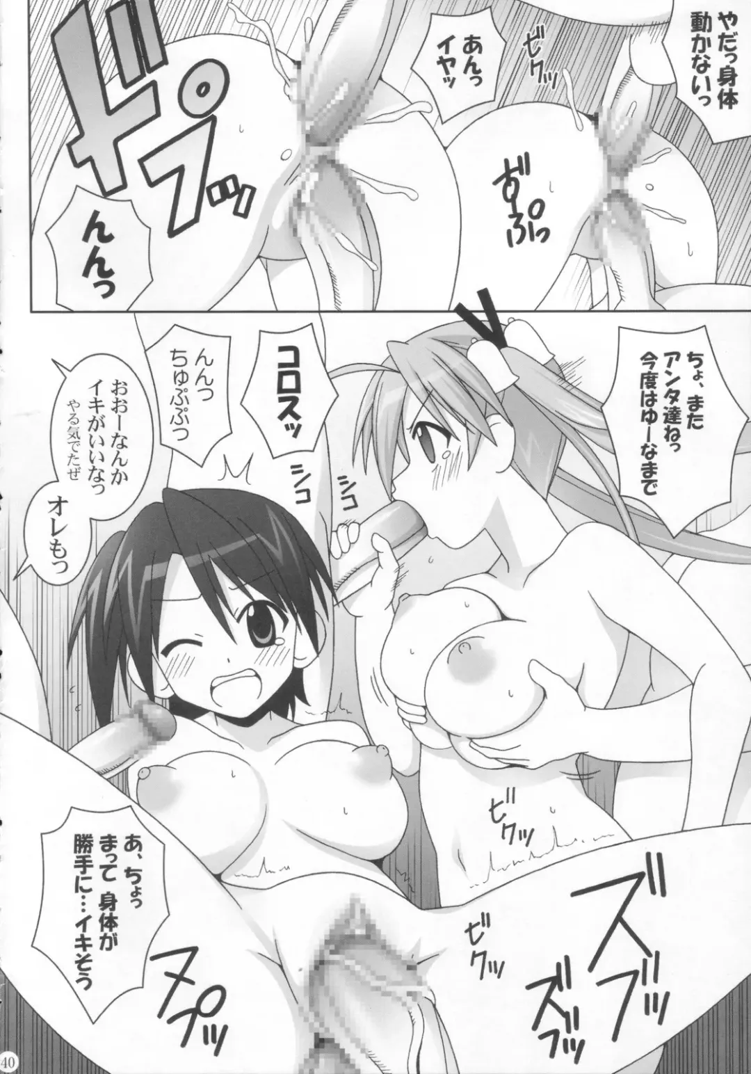 [Gust-san] Sai-Min Fhentai - Page 40