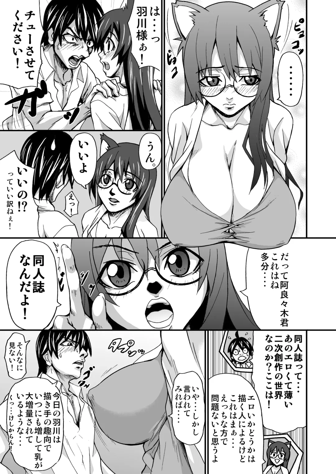 [Piero] Hanekawa-san no Nyuu Doujinshi Fhentai - Page 2