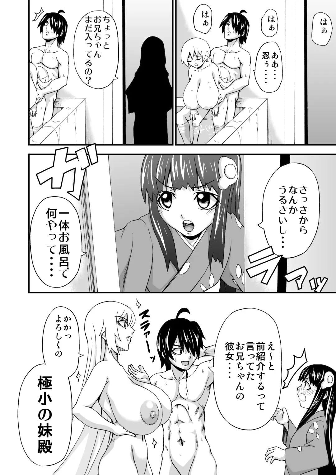 [Piero] Chibi de Bakunyuu na Waga Goshujin-sama Fhentai - Page 15