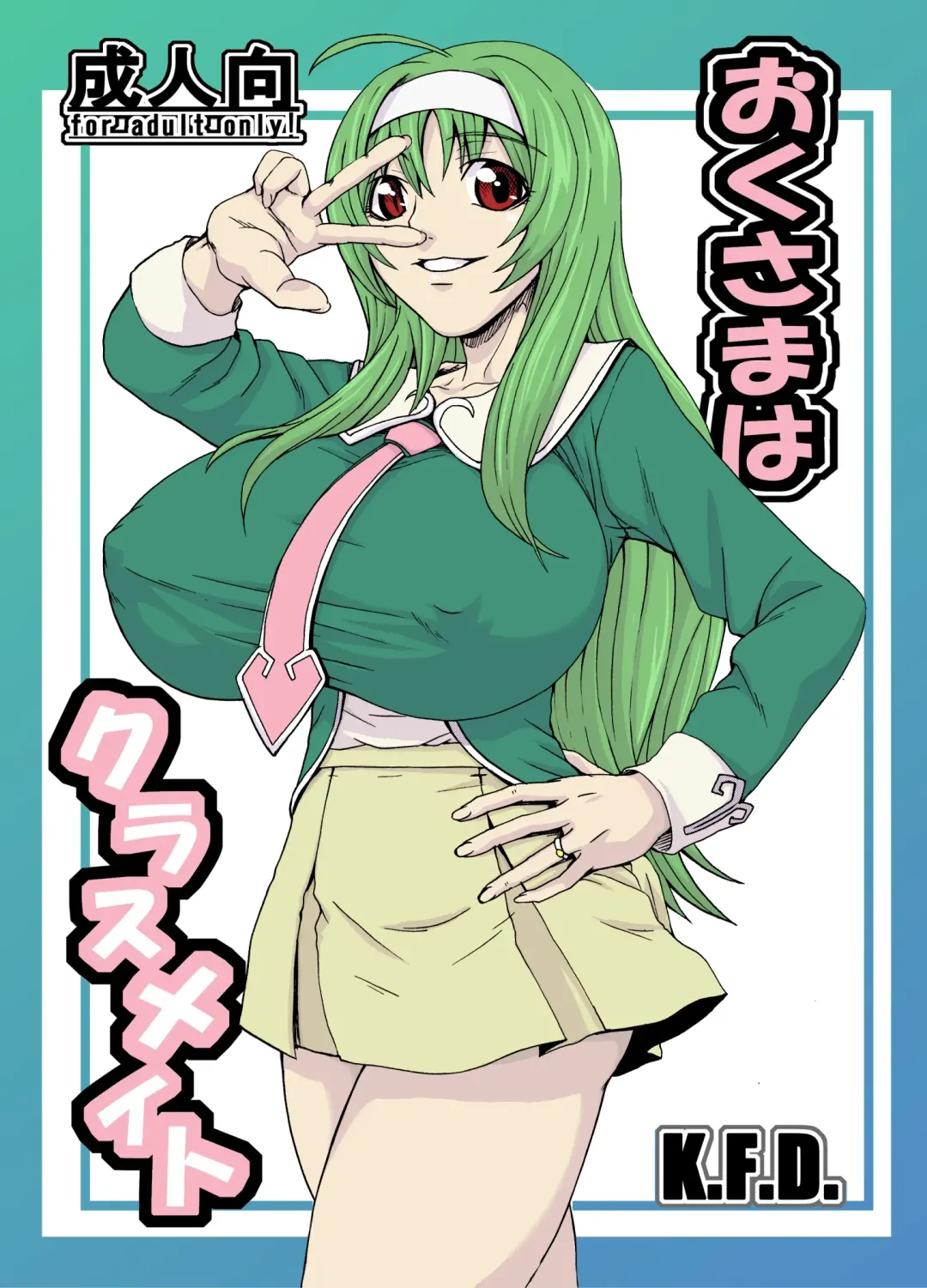 [Piero] Oku-sama wa Classmate Fhentai - Page 1