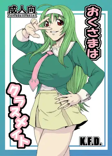 Read [Piero] Oku-sama wa Classmate - Fhentai