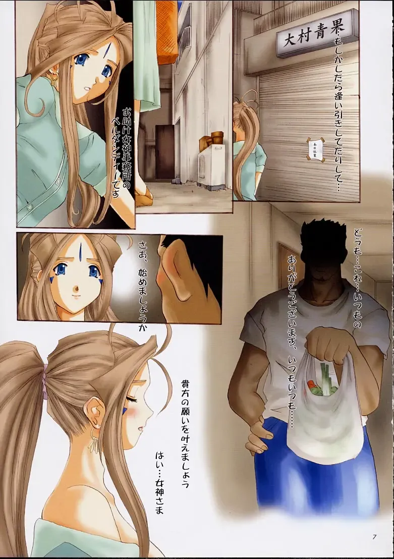 [Tenchuumaru] Goddess Graphics Fhentai - Page 6