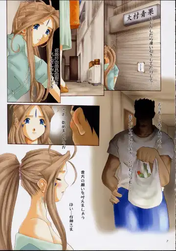 [Tenchuumaru] Goddess Graphics Fhentai - Page 6