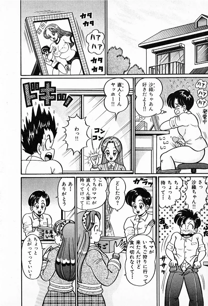 [Watanabe Wataru] Pururun Otome Hakusho 2 Fhentai - Page 115