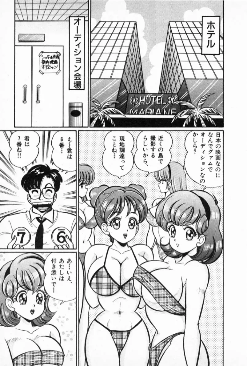 [Watanabe Wataru] Pururun Otome Hakusho 2 Fhentai - Page 184